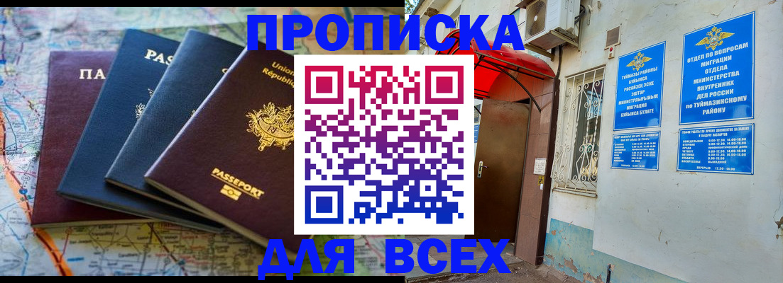 прописка регистрация в Минеральных Водах