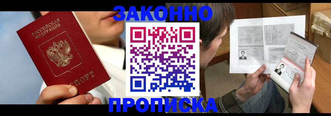 прописка регистрация в Минеральных Водах